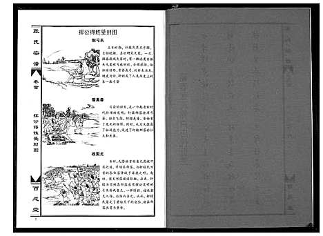 [下载][张氏宗谱_7卷首1卷]湖北.张氏家谱_七.pdf