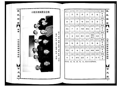 [下载][张氏宗谱_7卷首1卷]湖北.张氏家谱_七.pdf