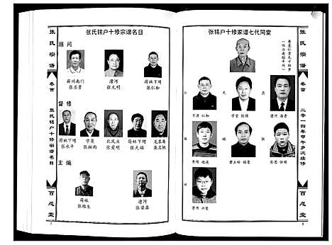 [下载][张氏宗谱_7卷首1卷]湖北.张氏家谱_七.pdf