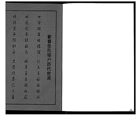 [下载][张氏宗谱_7卷首1卷]湖北.张氏家谱_八.pdf