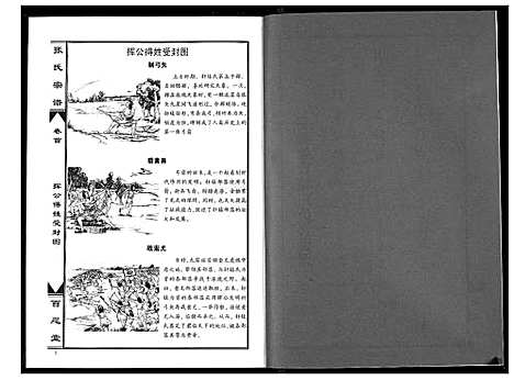 [下载][张氏宗谱_7卷首1卷]湖北.张氏家谱_八.pdf