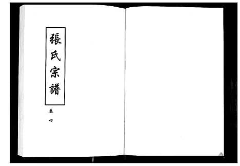 [下载][张氏宗谱_8部18卷首1卷]湖北.张氏家谱_六.pdf