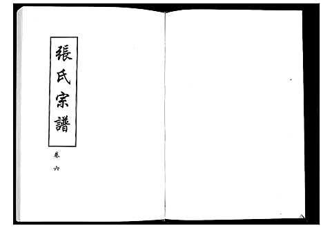 [下载][张氏宗谱_8部18卷首1卷]湖北.张氏家谱_七.pdf