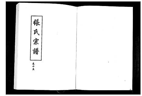 [下载][张氏宗谱_8部18卷首1卷]湖北.张氏家谱_八.pdf