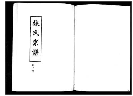 [下载][张氏宗谱_8部18卷首1卷]湖北.张氏家谱_九.pdf