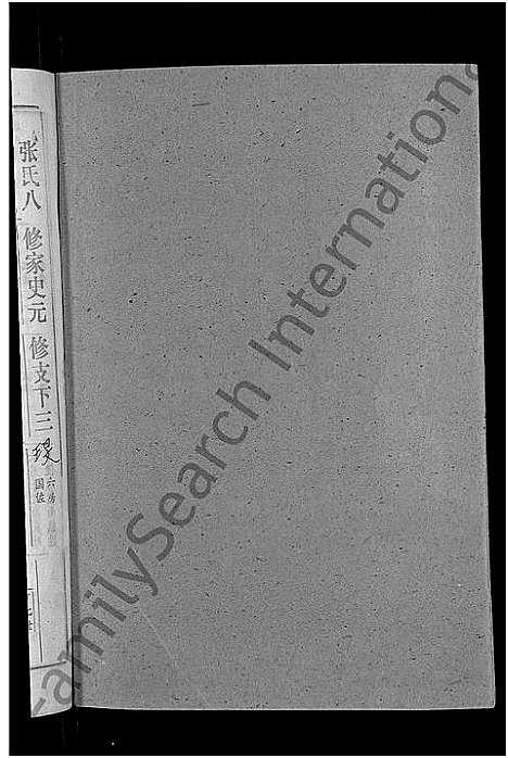 [下载][张氏家史_33卷_蕲阳芦林张氏八修家史]湖北.张氏家史_四.pdf