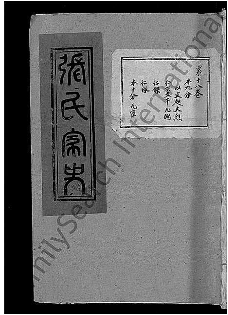 [下载][张氏家史_33卷_蕲阳芦林张氏八修家史]湖北.张氏家史_八.pdf