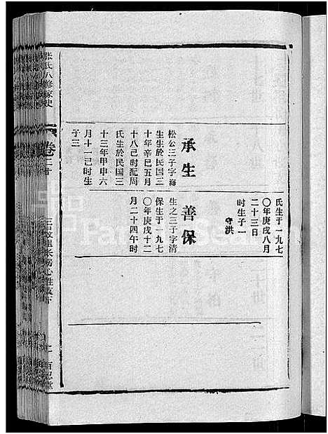 [下载][张氏家史_33卷_蕲阳芦林张氏八修家史]湖北.张氏家史_十.pdf