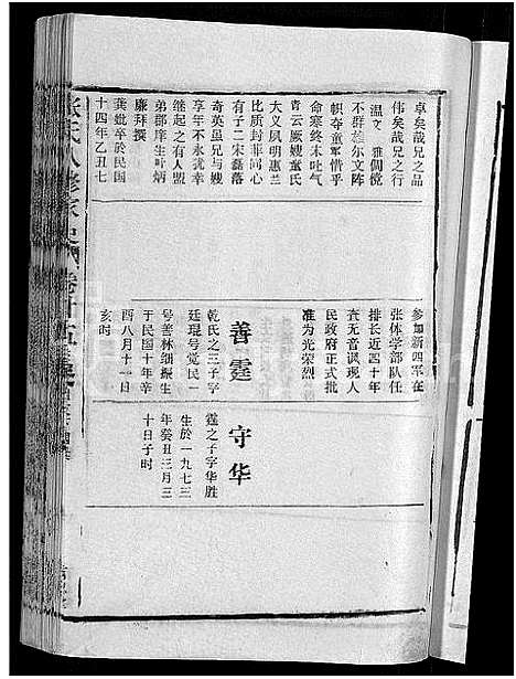 [下载][张氏家史_33卷_蕲阳芦林张氏八修家史]湖北.张氏家史_十五.pdf