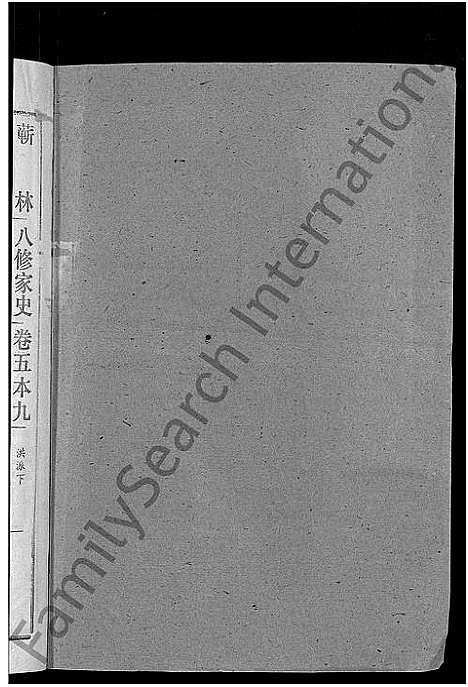 [下载][张氏家史_33卷_蕲阳芦林张氏八修家史]湖北.张氏家史_二十三.pdf