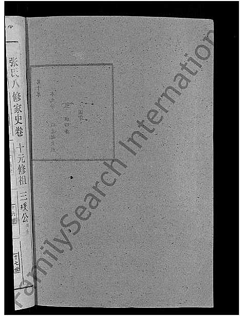 [下载][张氏家史_33卷_蕲阳芦林张氏八修家史]湖北.张氏家史_二十九.pdf