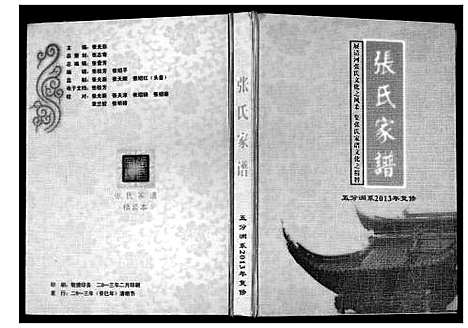 [下载][张氏家谱]湖北.张氏家谱_一.pdf