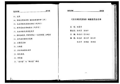 [下载][张氏家谱]湖北.张氏家谱_一.pdf