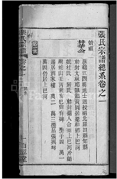 [下载][张氏家谱_10卷首2卷_张氏续修宗谱]湖北.张氏家谱_六.pdf