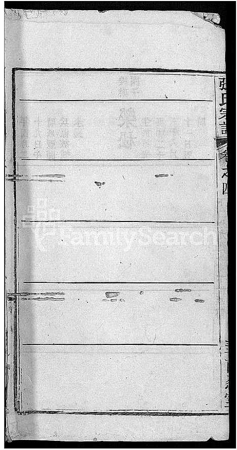 [下载][张氏家谱_10卷首2卷_张氏续修宗谱]湖北.张氏家谱_九.pdf