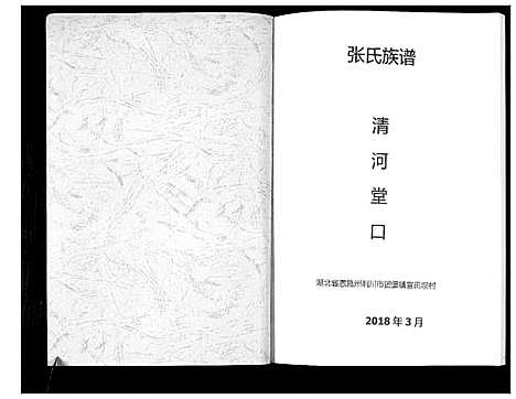 [下载][张氏族谱]湖北.张氏家谱.pdf