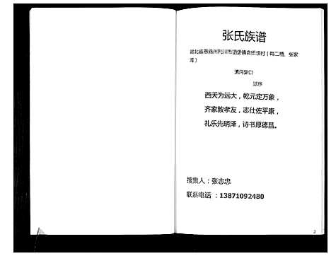 [下载][张氏族谱]湖北.张氏家谱.pdf