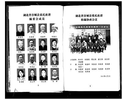 [下载][张氏族谱]湖北.张氏家谱.pdf