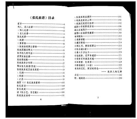 [下载][张氏族谱]湖北.张氏家谱.pdf