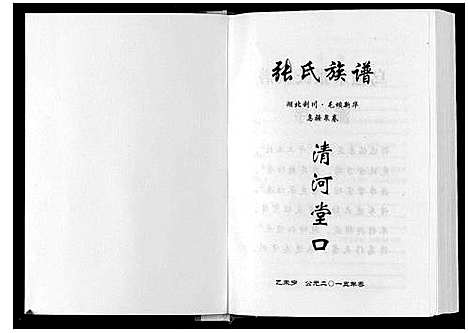 [下载][张氏族谱]湖北.张氏家谱.pdf