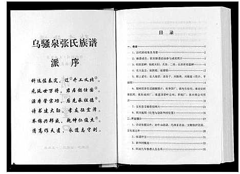 [下载][张氏族谱]湖北.张氏家谱.pdf