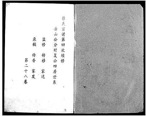 [下载][张氏族谱]湖北.张氏家谱_二.pdf