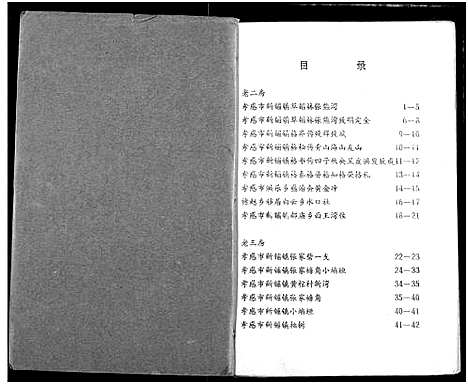 [下载][张氏族谱]湖北.张氏家谱_四.pdf