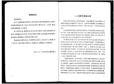 [下载][张氏族谱]湖北.张氏家谱_五.pdf