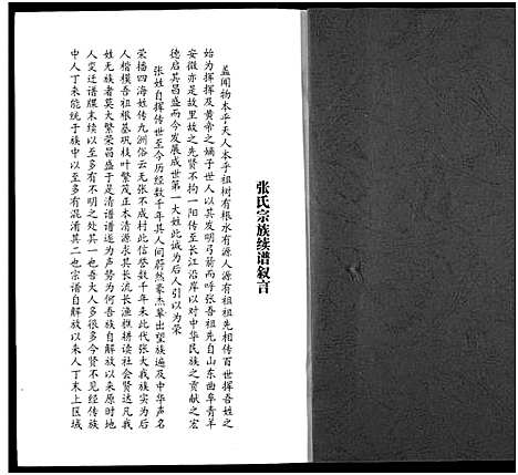 [下载][张氏族谱]湖北.张氏家谱_一.pdf