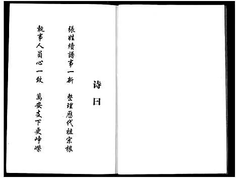 [下载][张氏族谱]湖北.张氏家谱_一.pdf