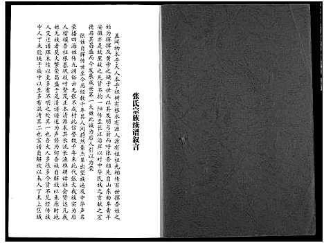 [下载][张氏族谱]湖北.张氏家谱_二.pdf