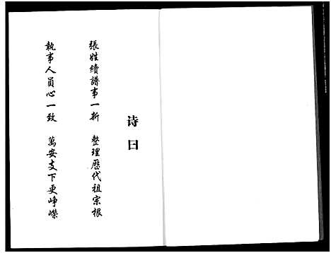 [下载][张氏族谱]湖北.张氏家谱_二.pdf