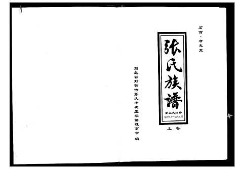 [下载][张氏族谱_2卷]湖北.张氏家谱_一.pdf