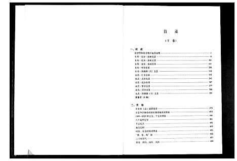 [下载][张氏族谱_2卷]湖北.张氏家谱_二.pdf