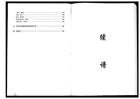 [下载][张氏族谱_2卷]湖北.张氏家谱_二.pdf