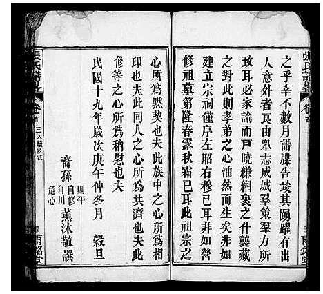 [下载][张氏谱略_22卷首3卷_末1卷_楚黄张氏谱畧]湖北.张氏谱_一.pdf