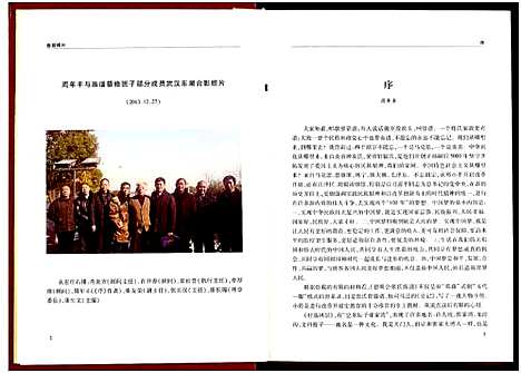 [下载][德明公张氏宗谱]湖北.德明公张氏家谱.pdf