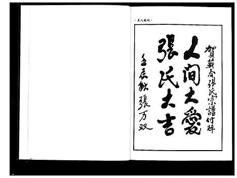 [下载][清河郡·百忍堂·芦林张氏·九修宗谱_16卷]湖北.清河郡_一.pdf