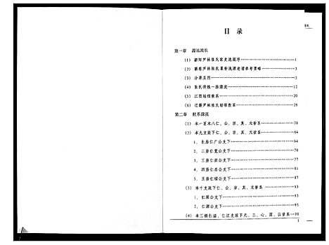 [下载][清河郡·百忍堂·芦林张氏·九修宗谱_16卷]湖北.清河郡_二.pdf