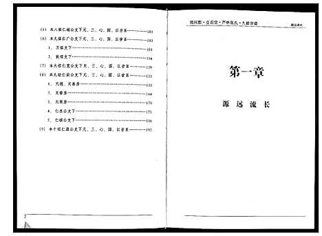 [下载][清河郡·百忍堂·芦林张氏·九修宗谱_16卷]湖北.清河郡_二.pdf