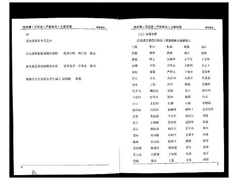 [下载][清河郡·百忍堂·芦林张氏·九修宗谱_16卷]湖北.清河郡_二.pdf