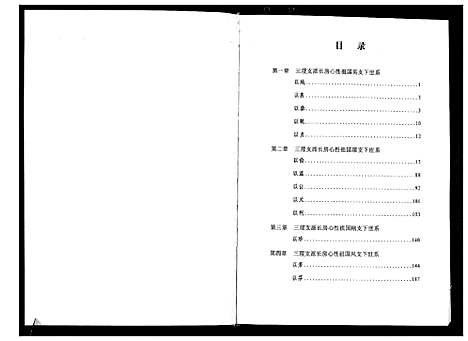 [下载][清河郡·百忍堂·芦林张氏·九修宗谱_16卷]湖北.清河郡_三.pdf