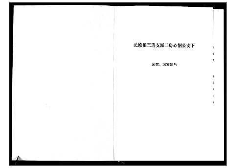 [下载][清河郡·百忍堂·芦林张氏·九修宗谱_16卷]湖北.清河郡_四.pdf