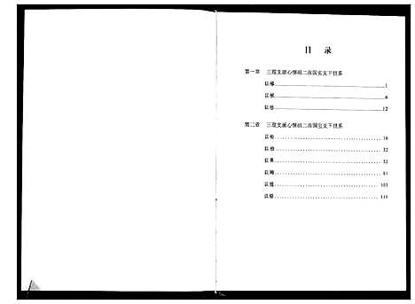 [下载][清河郡·百忍堂·芦林张氏·九修宗谱_16卷]湖北.清河郡_四.pdf