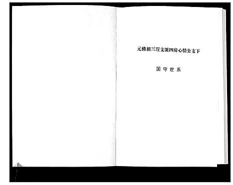 [下载][清河郡·百忍堂·芦林张氏·九修宗谱_16卷]湖北.清河郡_六.pdf