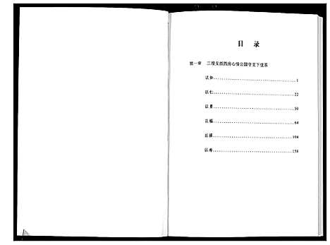 [下载][清河郡·百忍堂·芦林张氏·九修宗谱_16卷]湖北.清河郡_六.pdf