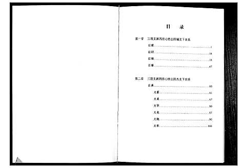 [下载][清河郡·百忍堂·芦林张氏·九修宗谱_16卷]湖北.清河郡_七.pdf