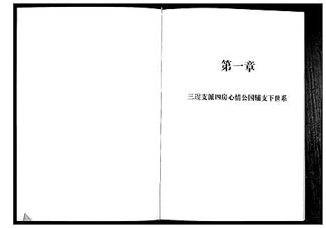 [下载][清河郡·百忍堂·芦林张氏·九修宗谱_16卷]湖北.清河郡_七.pdf