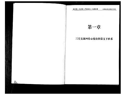 [下载][清河郡·百忍堂·芦林张氏·九修宗谱_16卷]湖北.清河郡_八.pdf