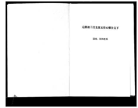 [下载][清河郡·百忍堂·芦林张氏·九修宗谱_16卷]湖北.清河郡_九.pdf